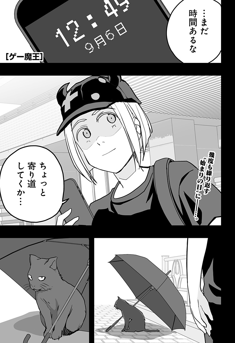 Game Maou - Chapter 36 - Page 1